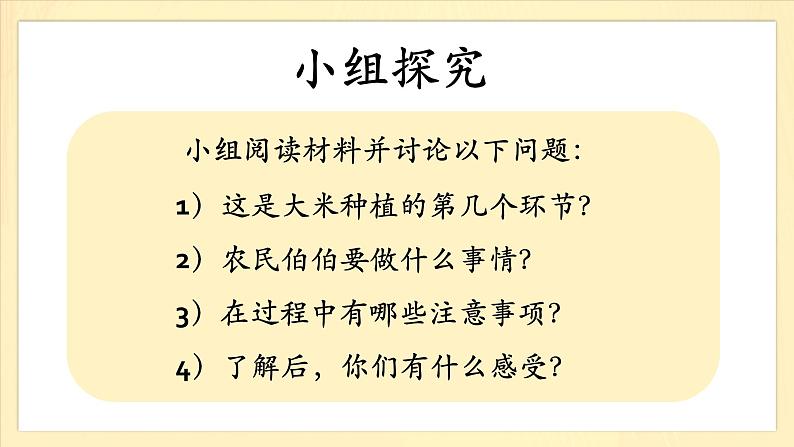 3.7《我们的衣食之源》第一课时 课件第6页