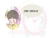 4不做“小马虎”  课件