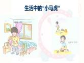 4不做“小马虎”  课件