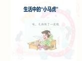 4不做“小马虎”  课件