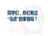 4不做“小马虎”  课件