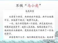 人教部编版一年级下册4 不做“小马虎”示范课课件ppt