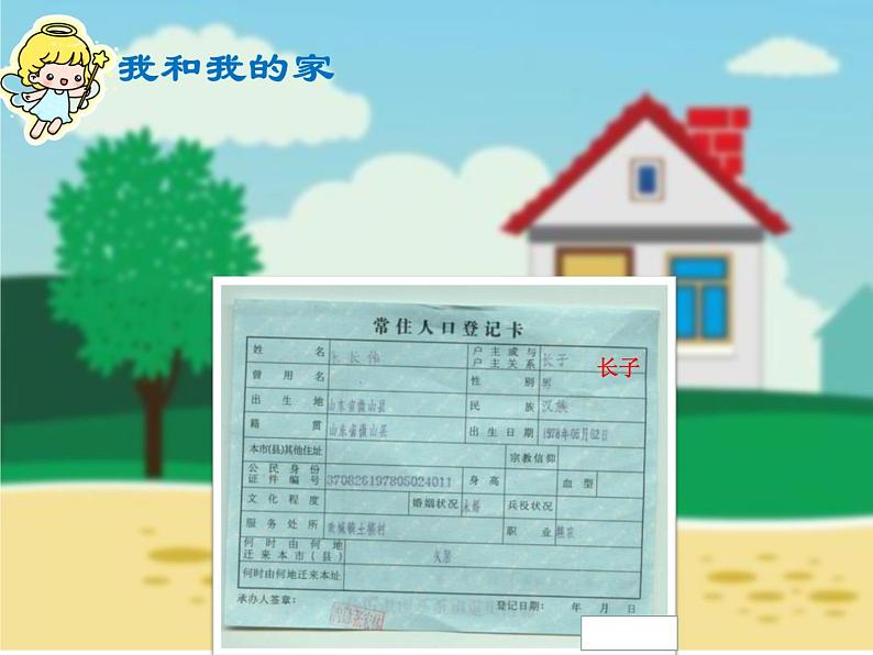 9我和我的家  课件05