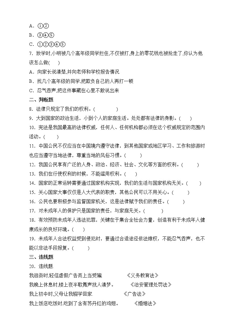 部编版六年级上册期末考试道德与法治试卷第2页