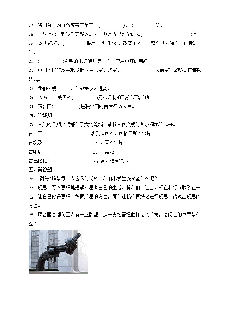 部编版六年级下册期末考试道德与法治试卷 (2)第2页