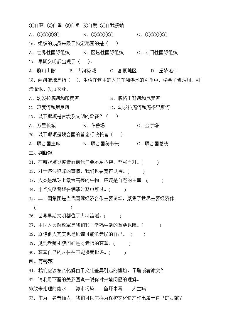部编版六年级下册期末过关检测道德与法治试卷第2页