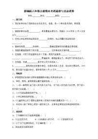 部编版六年级上册期末考试道德与法治试卷 (4)