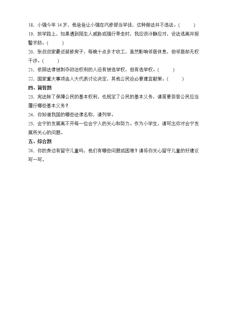 部编版六年级上册期末考试道德与法治试卷 (3)第2页