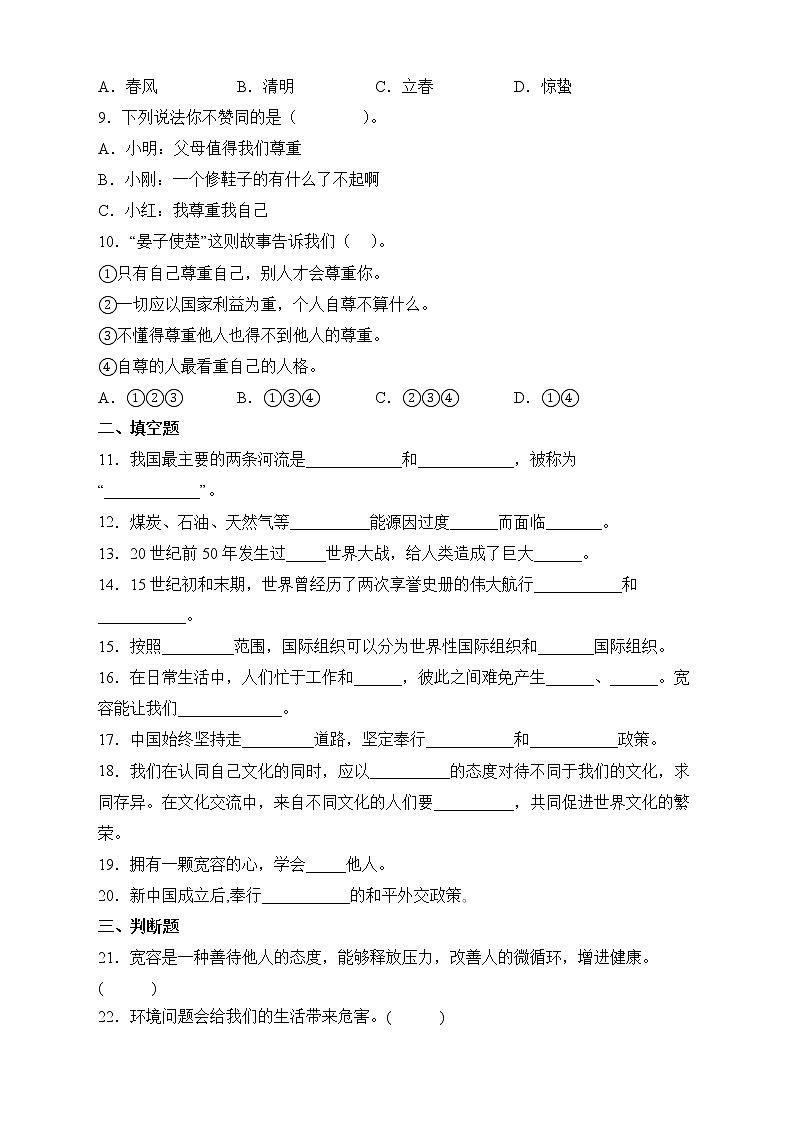 部编版六年级下册期末测试道德与法治试卷2 (2)第2页