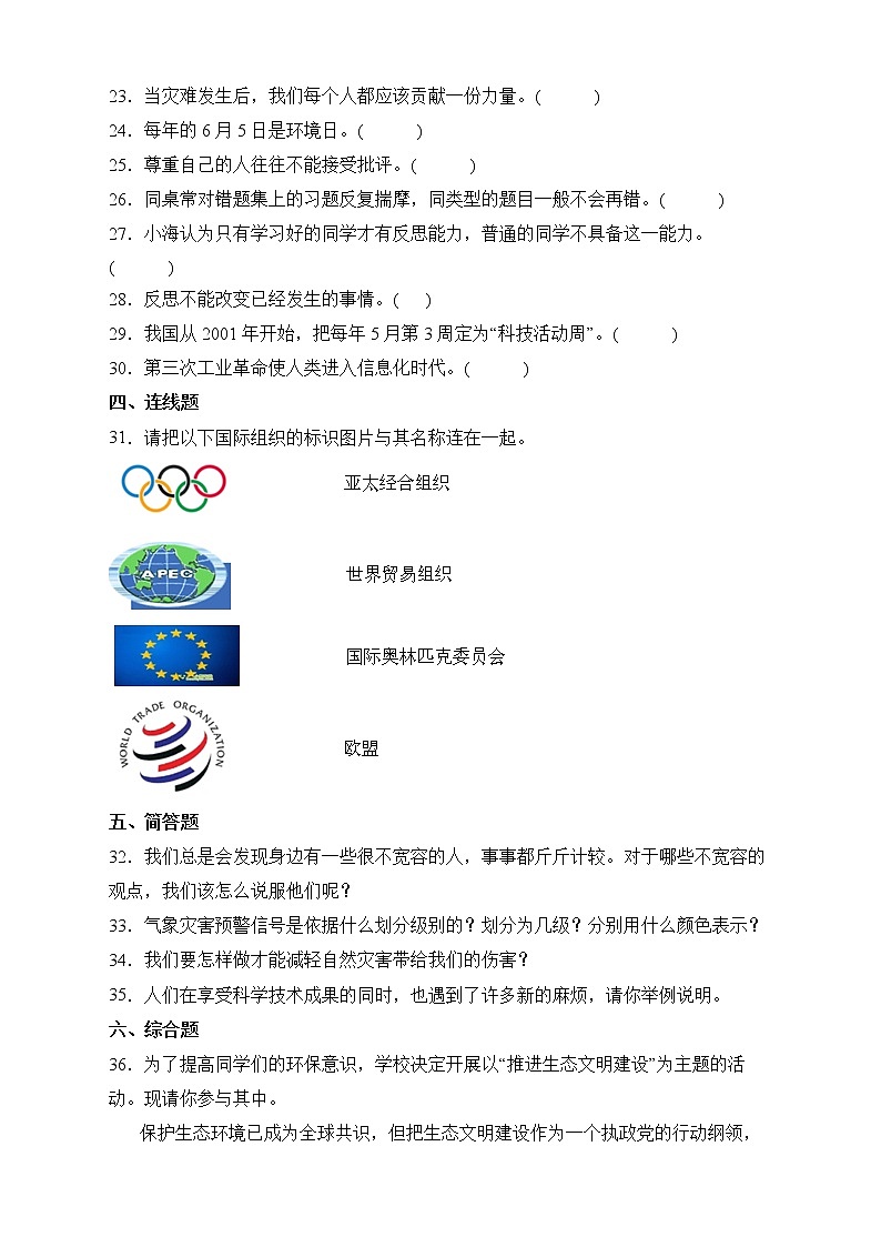 部编版六年级下册期末测试道德与法治试卷2 (2)第3页