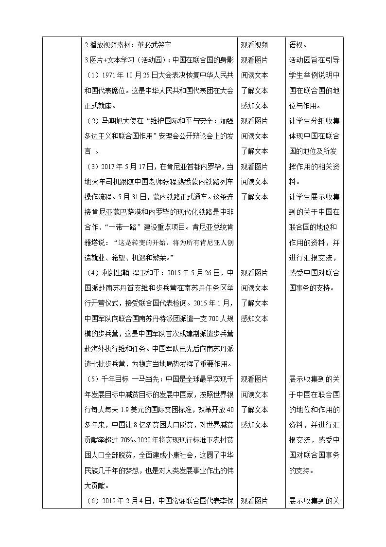 六年级下册道德与法治第9课《日益重要的国际组织》PPT教学课件（第三课时）+素材+教案教学设计）02