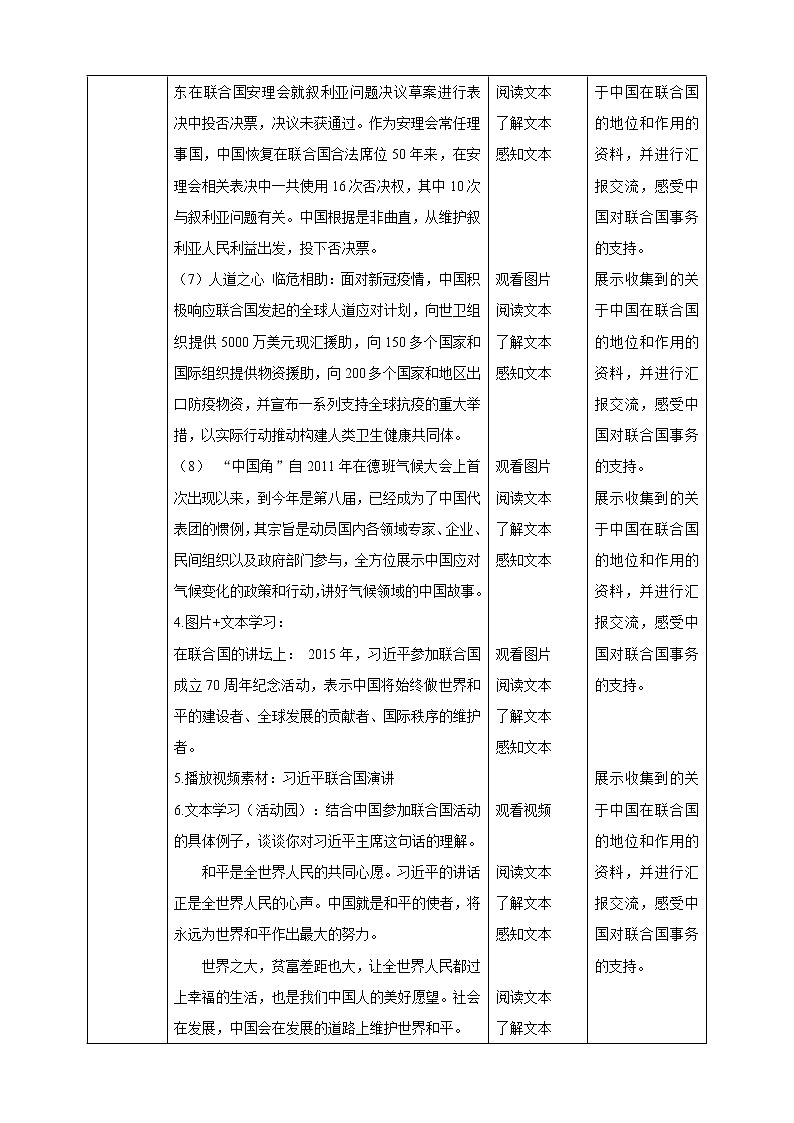 六年级下册道德与法治第9课《日益重要的国际组织》PPT教学课件（第三课时）+素材+教案教学设计）03