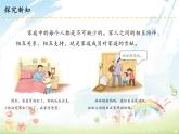 6 我的家庭贡献与责任 课件