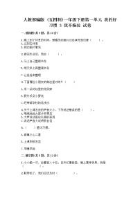 政治 (道德与法治)一年级下册3 我不拖拉优秀习题