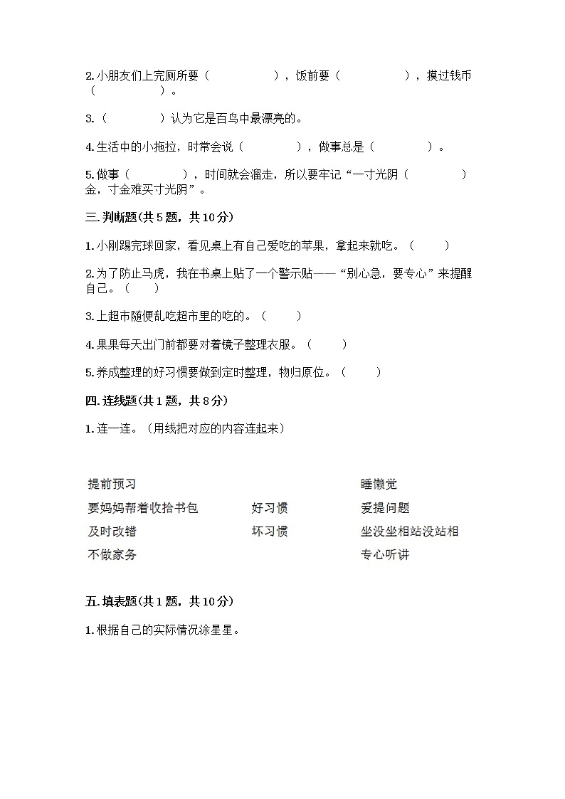 人教部编版 一年级下册第一单元 我的好习惯 3 我不拖拉 试卷【精选题】02