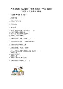 小学政治 (道德与法治)人教部编版 (五四制)一年级下册3 我不拖拉优秀复习练习题