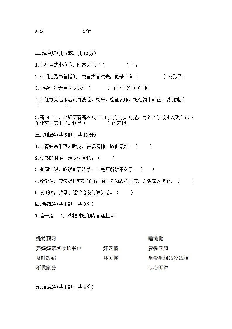 人教部编版 一年级下册第一单元 我的好习惯 3 我不拖拉 试卷（名师推荐）第2页