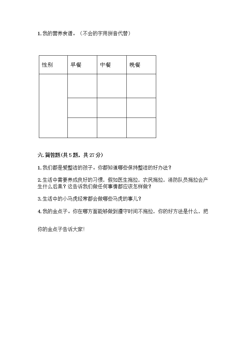 人教部编版 一年级下册第一单元 我的好习惯 3 我不拖拉 试卷（名师推荐）第3页
