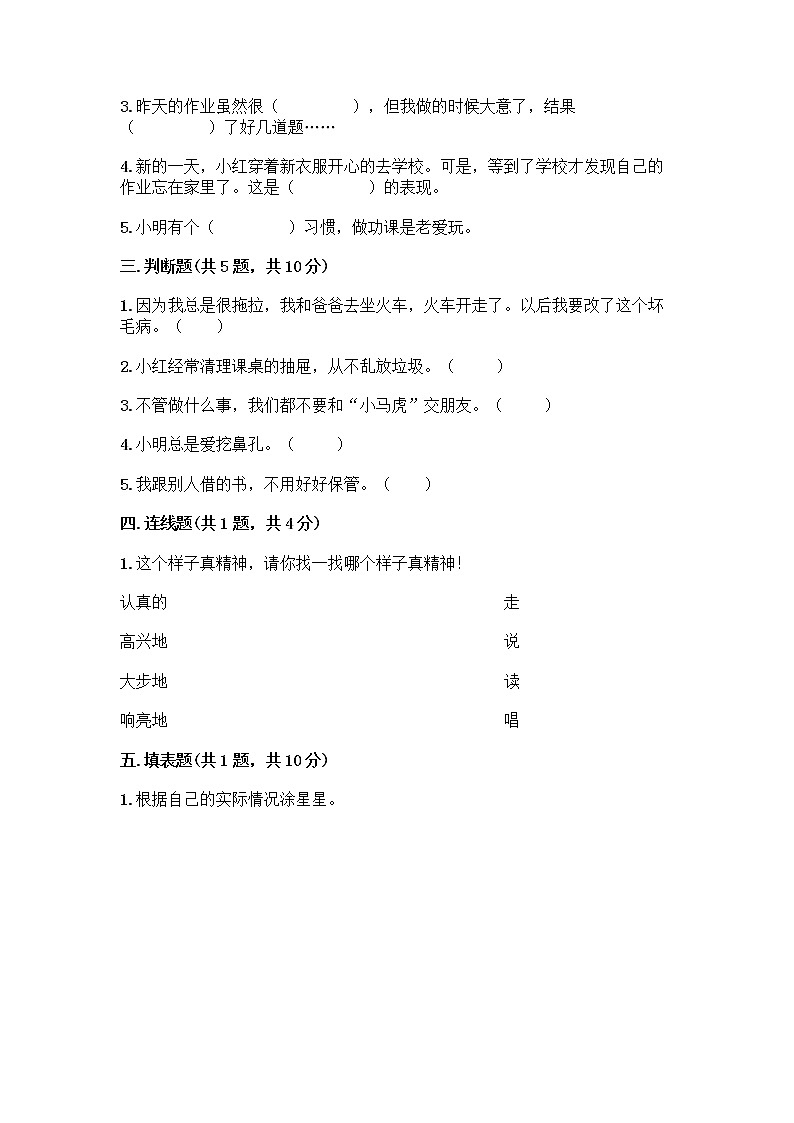 人教部编版 一年级下册第一单元 我的好习惯 3 我不拖拉 试卷（考点梳理）第2页