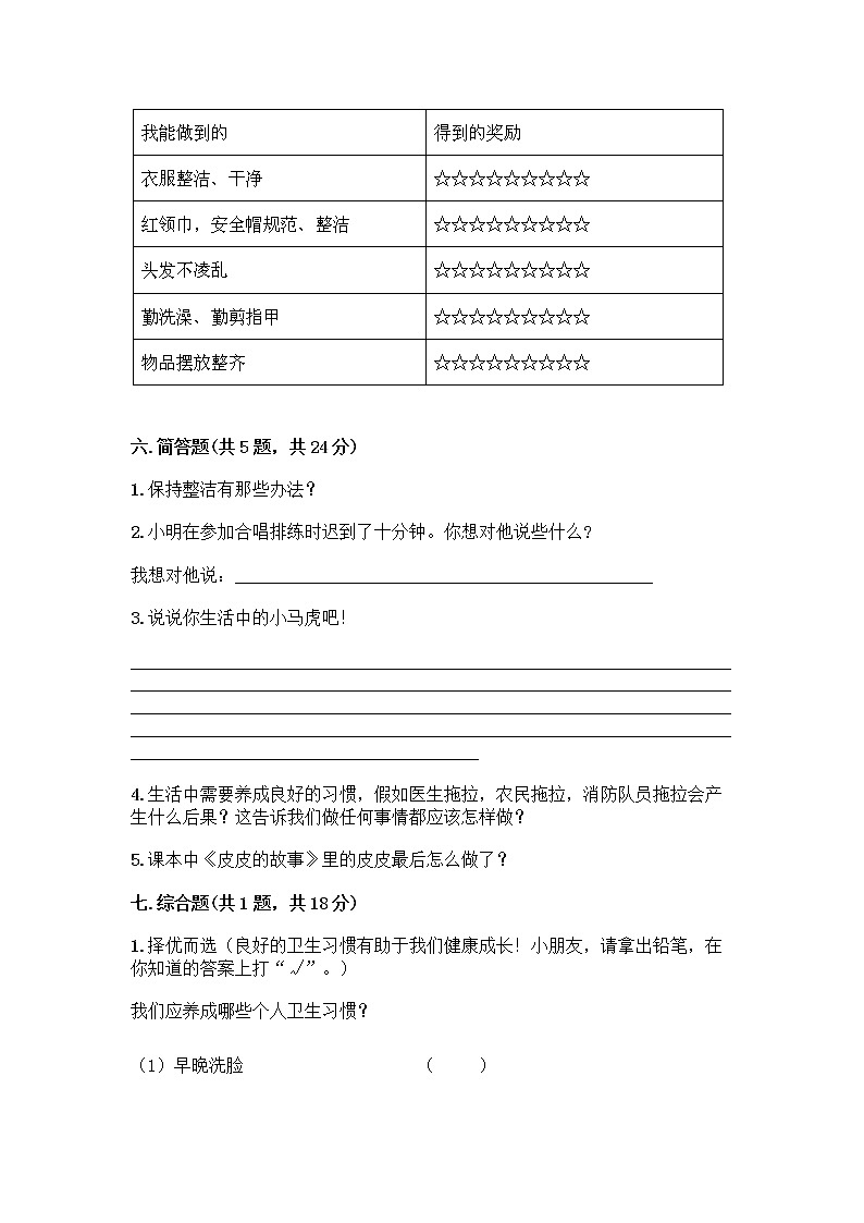 人教部编版 一年级下册第一单元 我的好习惯 3 我不拖拉 试卷（考点梳理）第3页