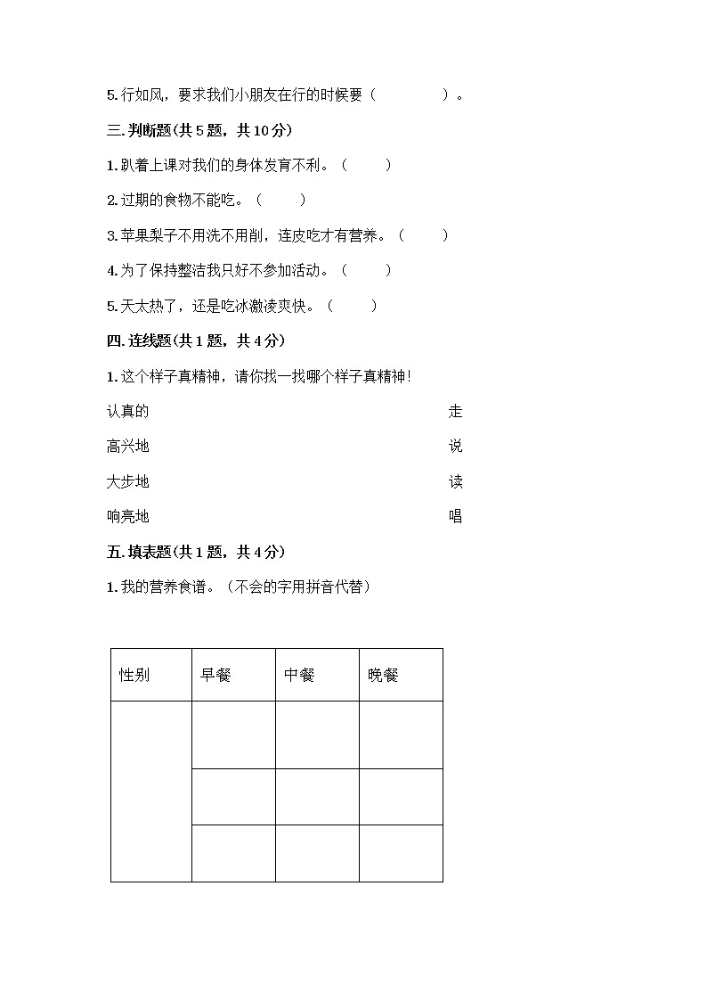 人教部编版 一年级下册第一单元 我的好习惯 3 我不拖拉 试卷精品（模拟题）02