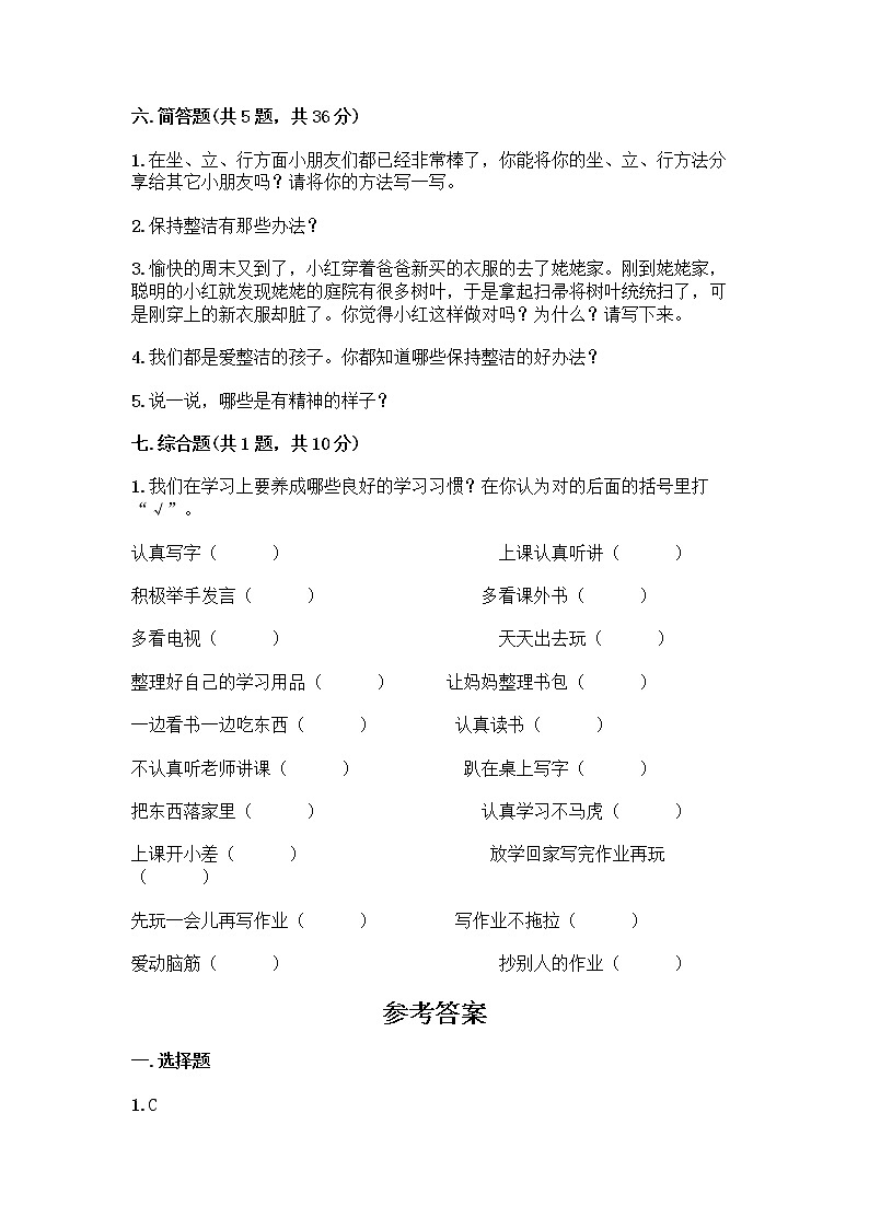 人教部编版 一年级下册第一单元 我的好习惯 3 我不拖拉 试卷精品（模拟题）03