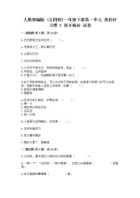 小学政治 (道德与法治)人教部编版 (五四制)一年级下册3 我不拖拉精品课时练习