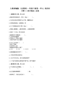 小学政治 (道德与法治)人教部编版 (五四制)一年级下册3 我不拖拉精品课时练习