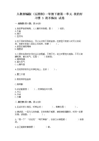 小学政治 (道德与法治)人教部编版 (五四制)一年级下册3 我不拖拉精品复习练习题