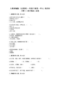 政治 (道德与法治)一年级下册3 我不拖拉精品课时练习