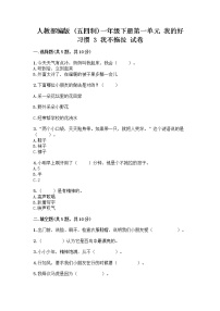 小学政治 (道德与法治)人教部编版 (五四制)一年级下册3 我不拖拉优秀精练