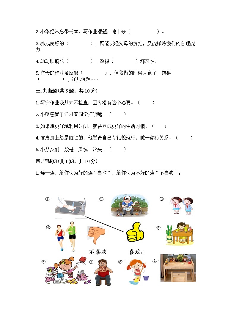人教部编版 一年级下册第一单元 我的好习惯 3 我不拖拉 试卷【名师推荐】第2页