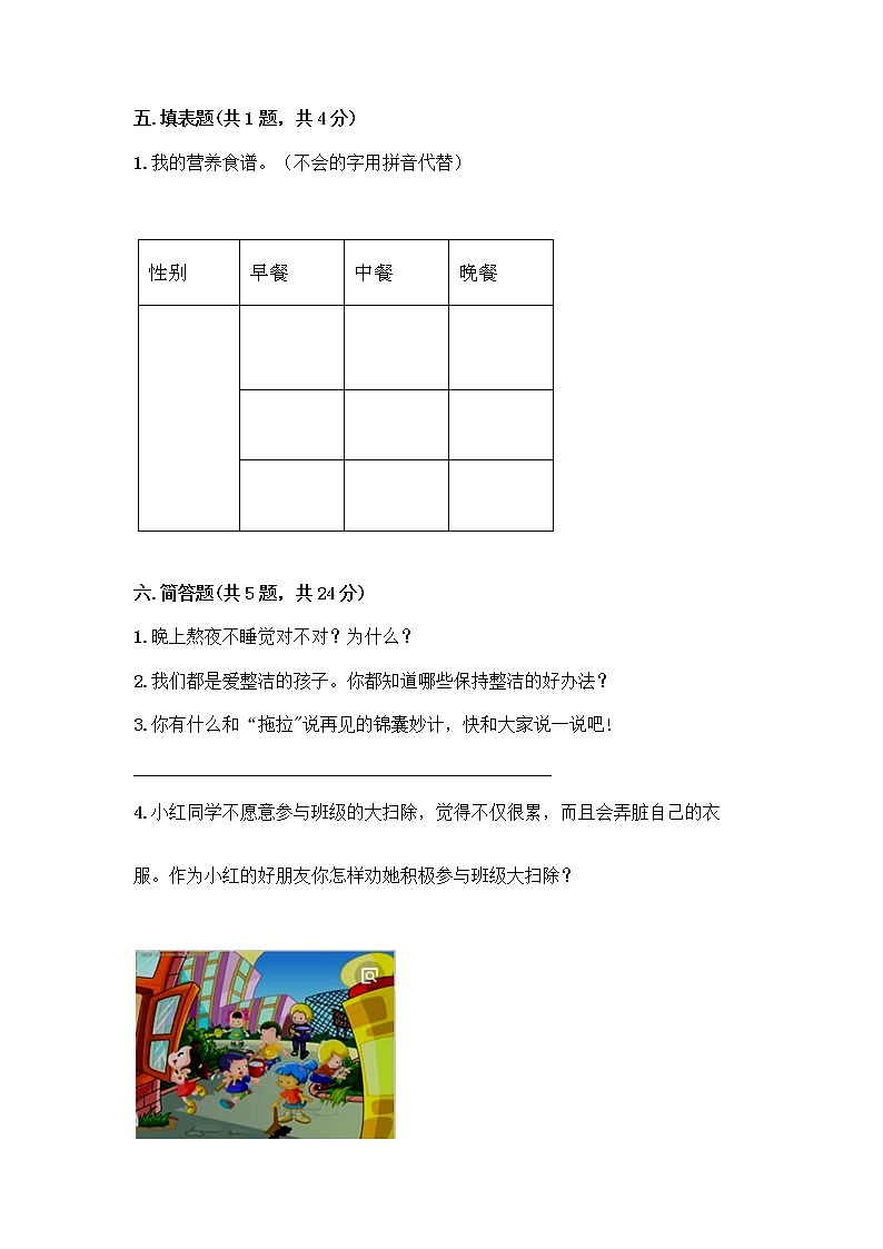 人教部编版 一年级下册第一单元 我的好习惯 3 我不拖拉 试卷【名师推荐】第3页