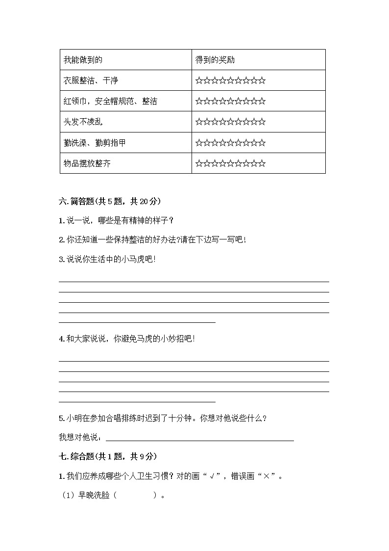 人教部编版 一年级下册第一单元 我的好习惯 3 我不拖拉 试卷（网校专用）第3页