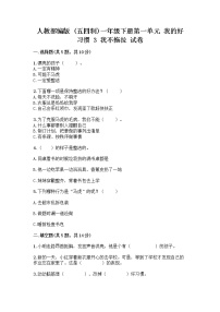 小学政治 (道德与法治)第一单元 我的好习惯3 我不拖拉精品达标测试