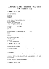 小学政治 (道德与法治)人教部编版 (五四制)一年级下册3 我不拖拉精品同步练习题