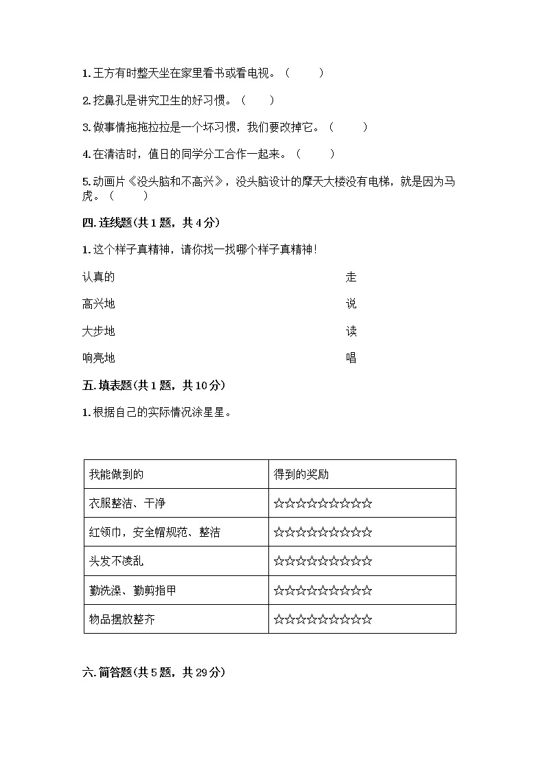 人教部编版 一年级下册第一单元 我的好习惯 3 我不拖拉 试卷带答案（名师推荐）第2页
