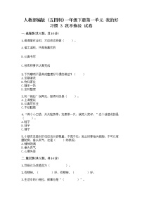 政治 (道德与法治)一年级下册第一单元 我的好习惯3 我不拖拉精品课时练习