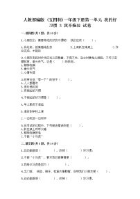 政治 (道德与法治)一年级下册3 我不拖拉精品课后练习题