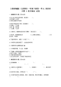 政治 (道德与法治)一年级下册3 我不拖拉精品课堂检测