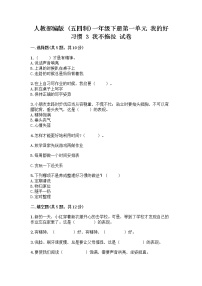 小学政治 (道德与法治)人教部编版 (五四制)一年级下册3 我不拖拉精品巩固练习