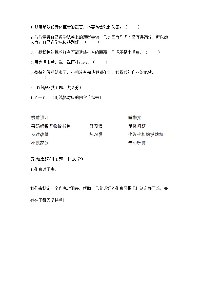 人教部编版 一年级下册第一单元 我的好习惯 3 我不拖拉 试卷带答案AB卷第2页