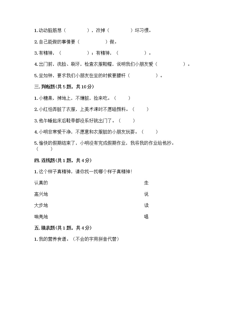 人教部编版 一年级下册第一单元 我的好习惯 3 我不拖拉 试卷带解析答案第2页