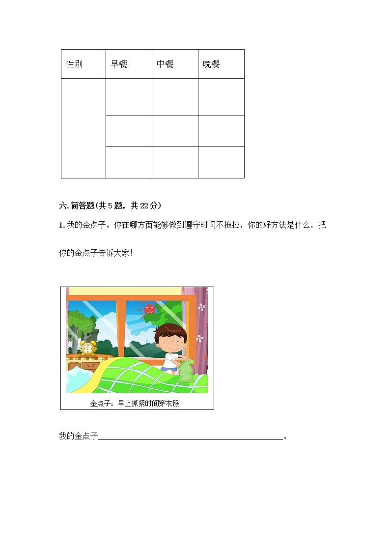 人教部编版 一年级下册第一单元 我的好习惯 3 我不拖拉 试卷带解析答案第3页
