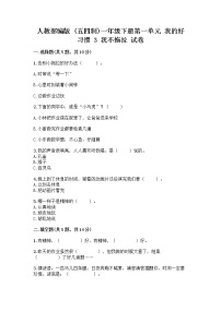 小学政治 (道德与法治)人教部编版 (五四制)一年级下册3 我不拖拉精品课后测评