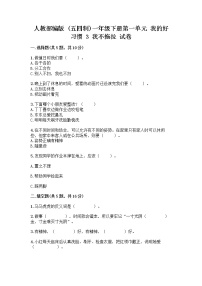 小学政治 (道德与法治)第一单元 我的好习惯3 我不拖拉优秀精练