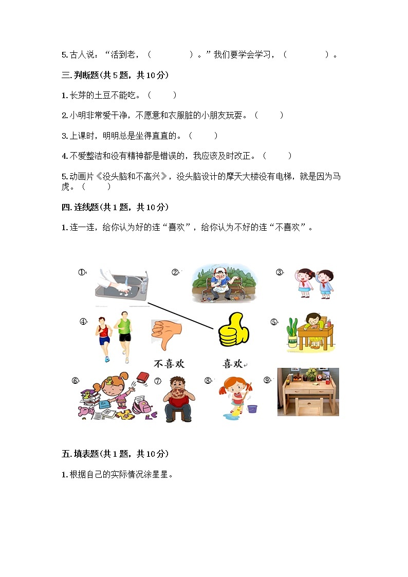 人教部编版 一年级下册第一单元 我的好习惯 3 我不拖拉 试卷附参考答案（满分必刷）第2页