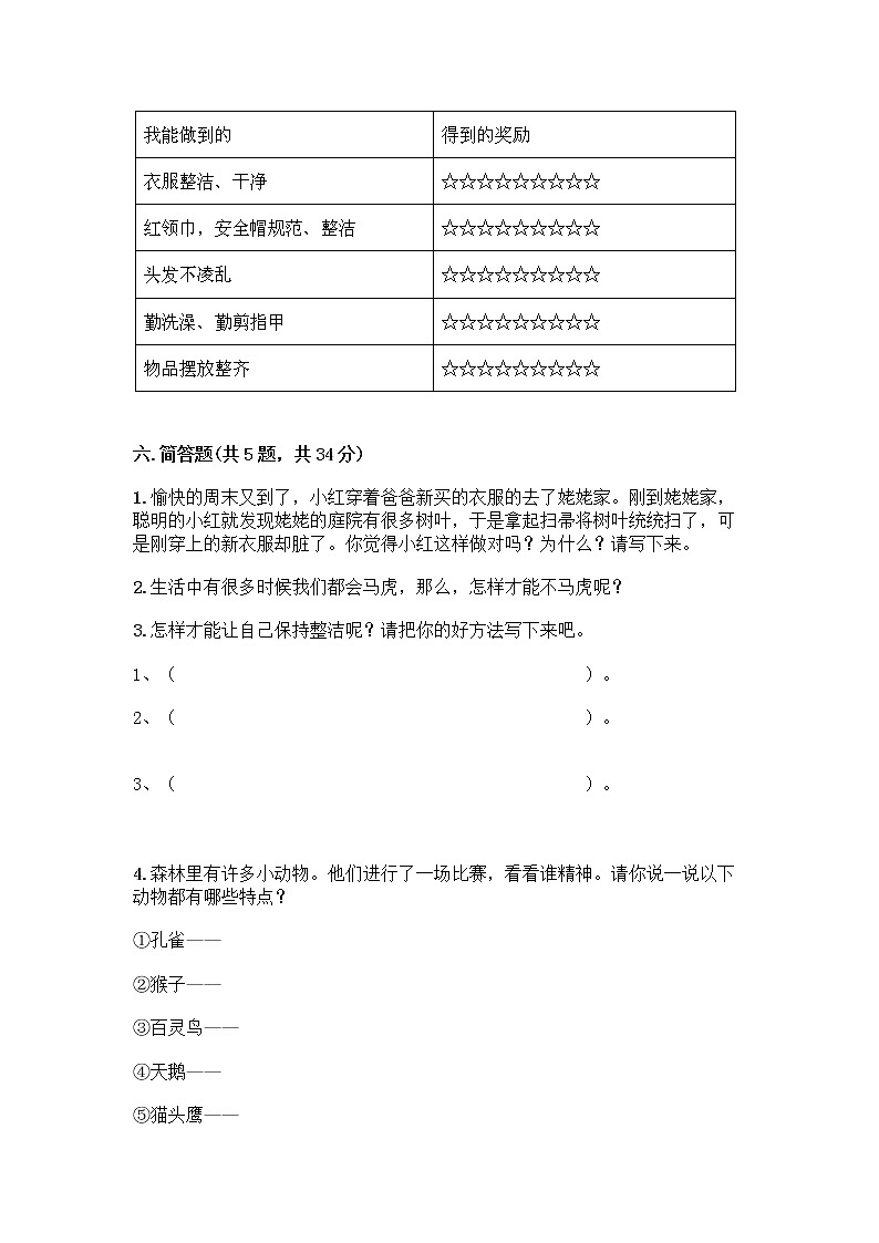 人教部编版 一年级下册第一单元 我的好习惯 3 我不拖拉 试卷附参考答案（满分必刷）第3页