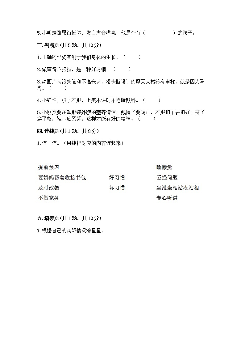 人教部编版 一年级下册第一单元 我的好习惯 3 我不拖拉 试卷及答案【精品】第2页