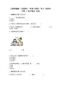 小学政治 (道德与法治)人教部编版 (五四制)一年级下册3 我不拖拉优秀课时练习